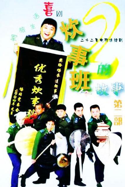 (身边的变化)炊事班潘班长和他的斜杠人生