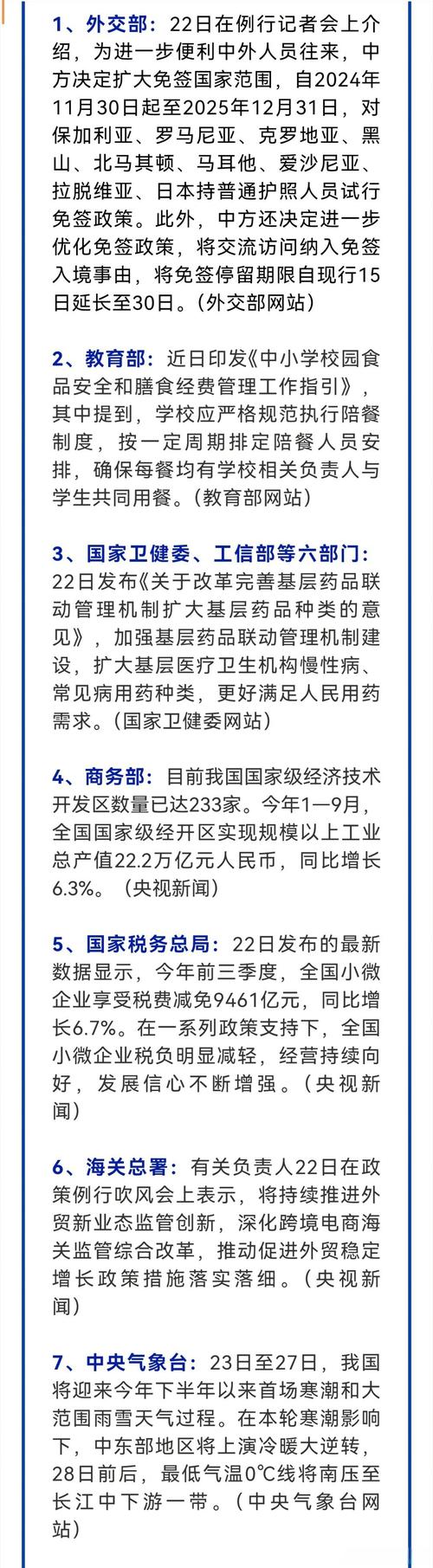 外交部:中国持续推动关税减免 为区域贸易投资和经济增长发挥积极作用