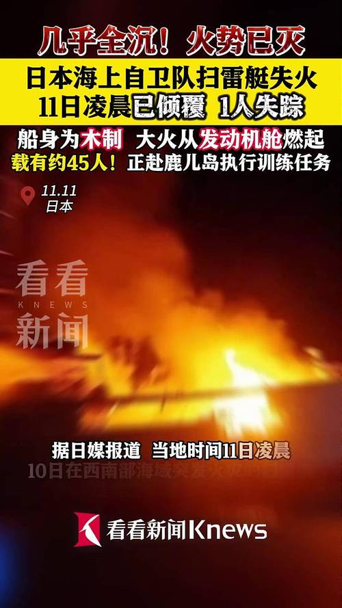 日本茨城县一船只倾覆 1人下落不明