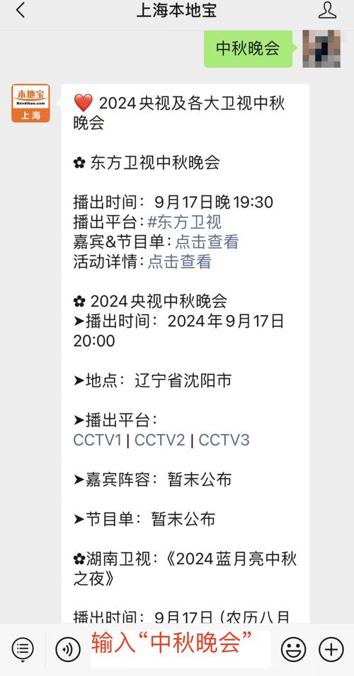 今晚8点播出!总台2024年中秋晚会节目单发布