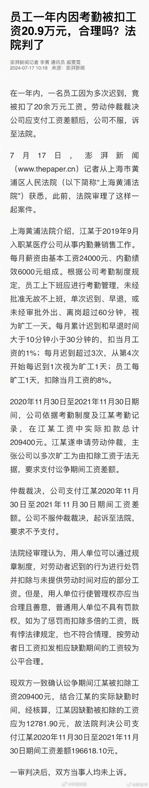 员工一年内迟到98次后遭解约,是单位的错还是员工的错?