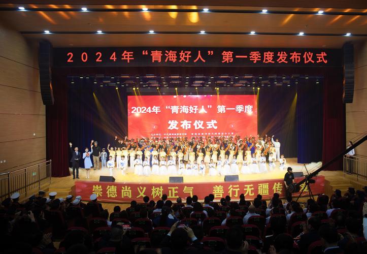 2024年“青海好人”发布
