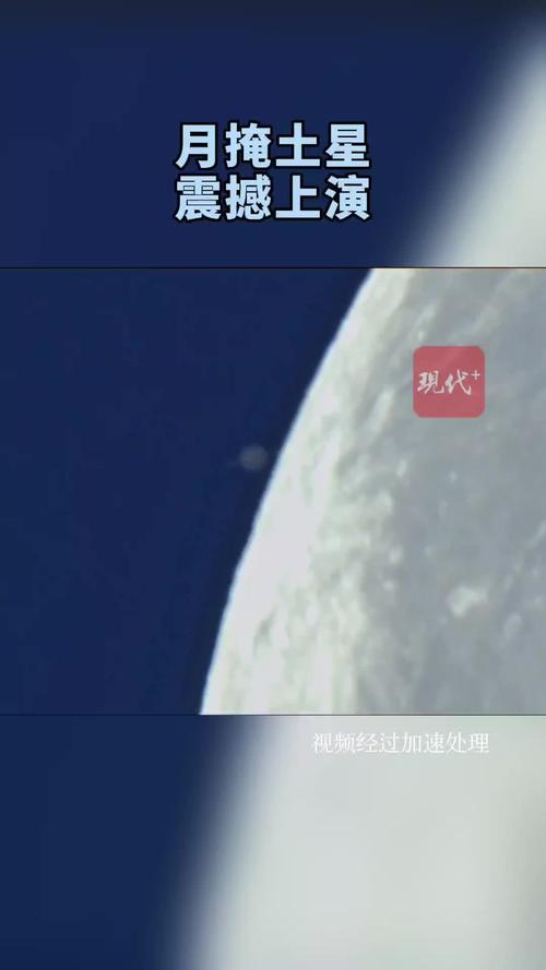 7月25日将现月掩土星罕见天象