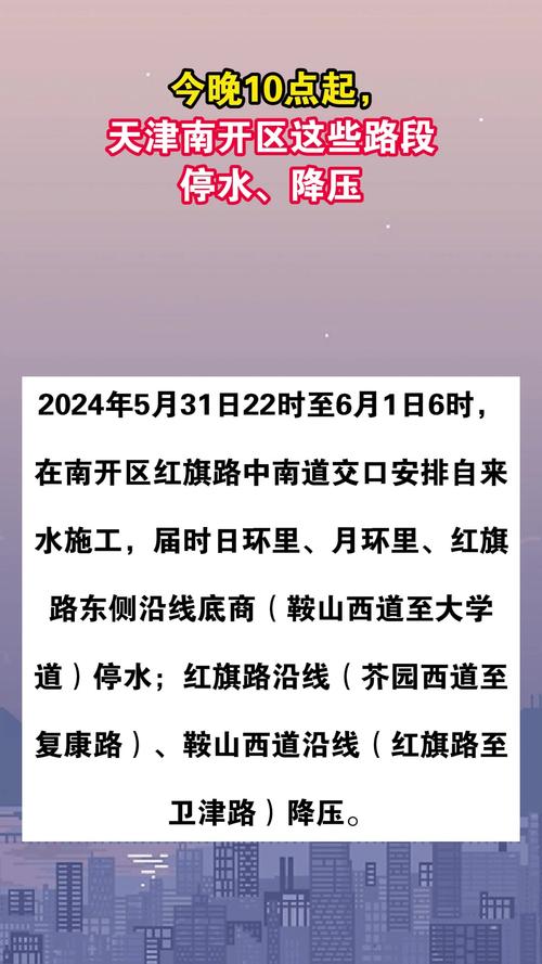 近期停水降压通知!天津市这些区域受影响,用户注意提前储水