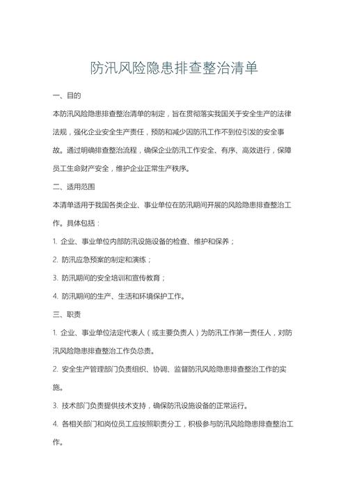 全省开展防汛风险隐患排查整改