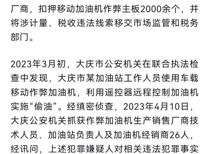 整治非法破解加油机计量计税芯片等作弊犯罪 公安部公布5起典型案例