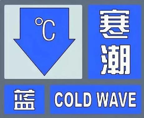 贵州省普定县发布寒潮蓝色预警