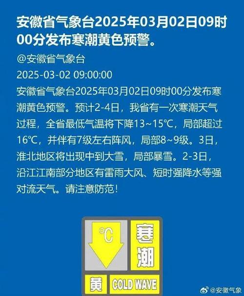 湖南省苏仙区发布寒潮黄色预警