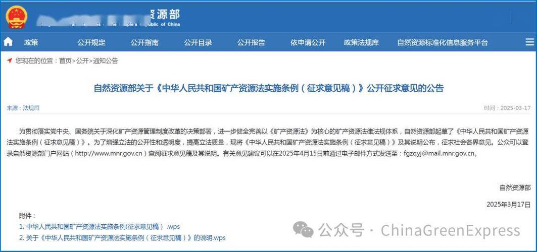 矿产资源法修订草案二审 完善矿区生态修复制度