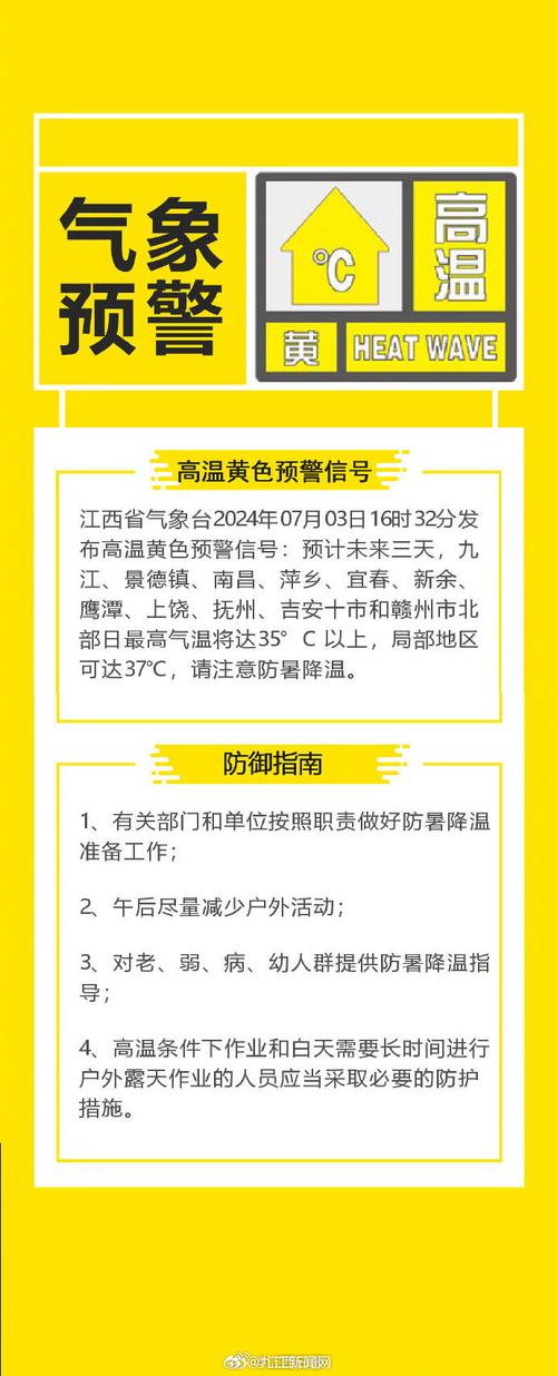 湖南省凤凰县发布高温黄色预警_3