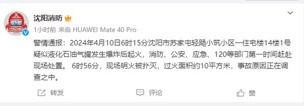 沈阳一小区疑似液化石油气罐发生爆炸后起火 明火已被扑灭
