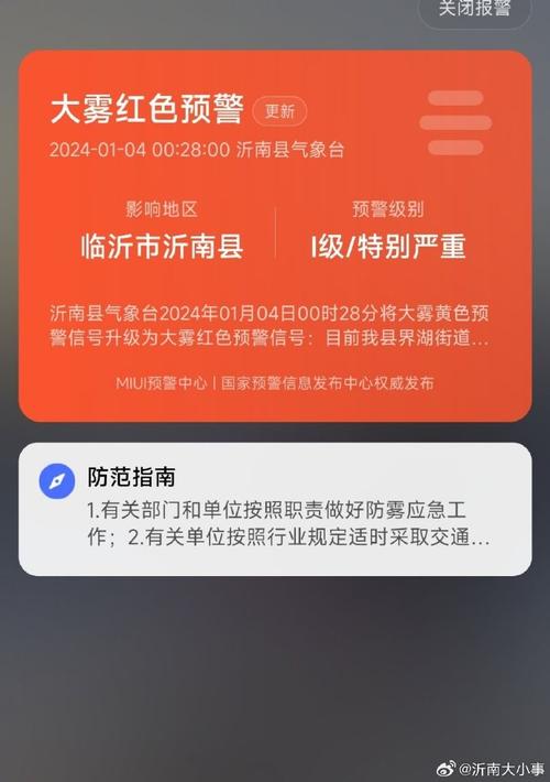 山东省惠民县发布大雾红色预警