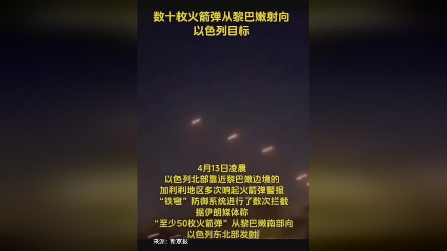 以军称监测到约45枚从黎巴嫩方向发射的火箭弹