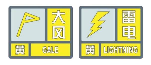 山东省东阿县发布雷电黄色预警_2