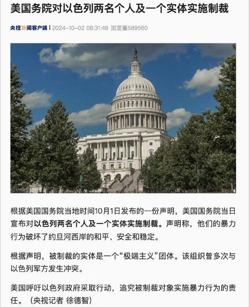 美国宣布对以色列3名个人和2个实体进行制裁