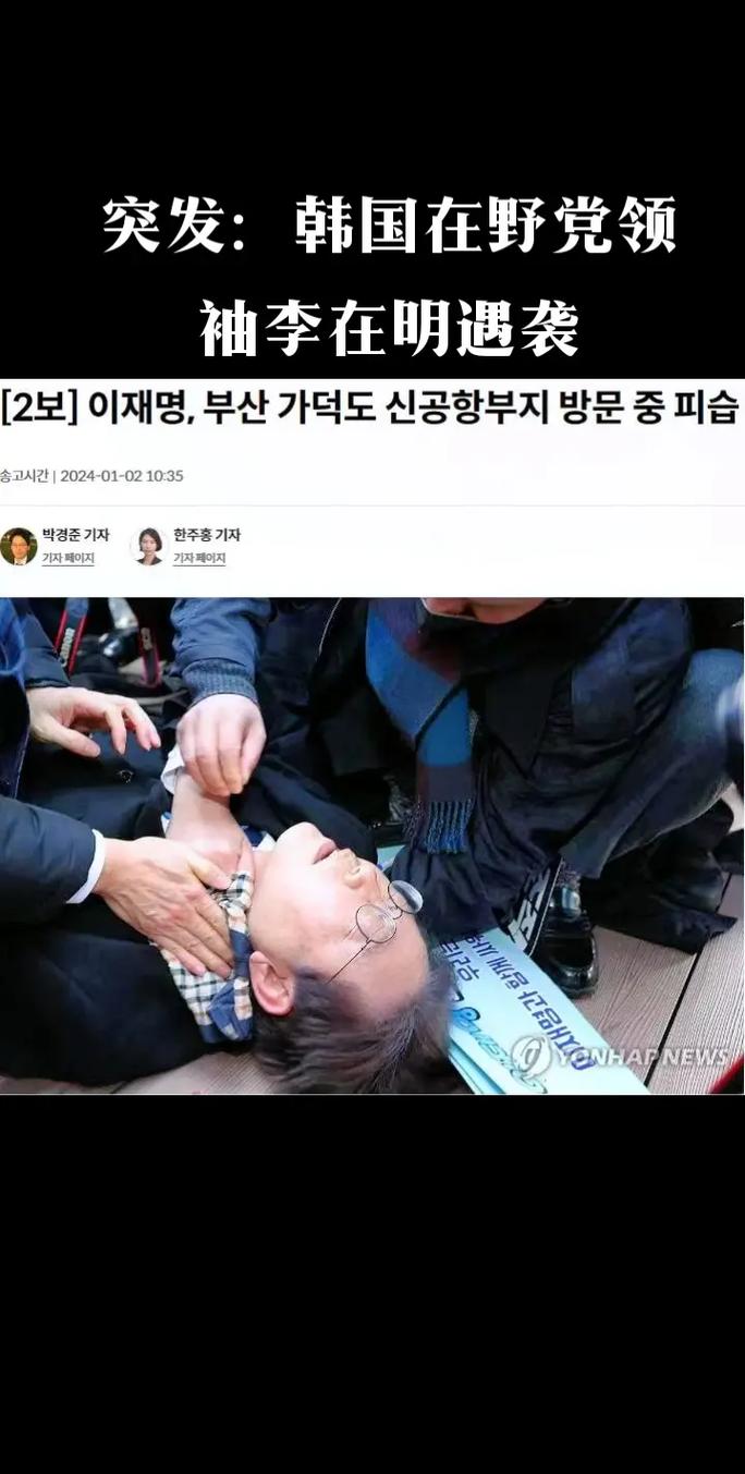 李在明出席活动时遇袭被刺伤颈部 行凶者当场被捕