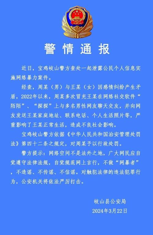 陕西警方依法查处打击整治10起网络谣言、网络暴力案件