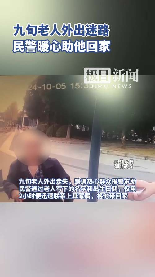 深夜4小时接力 浙皖两省民警送“迷途”老人回家