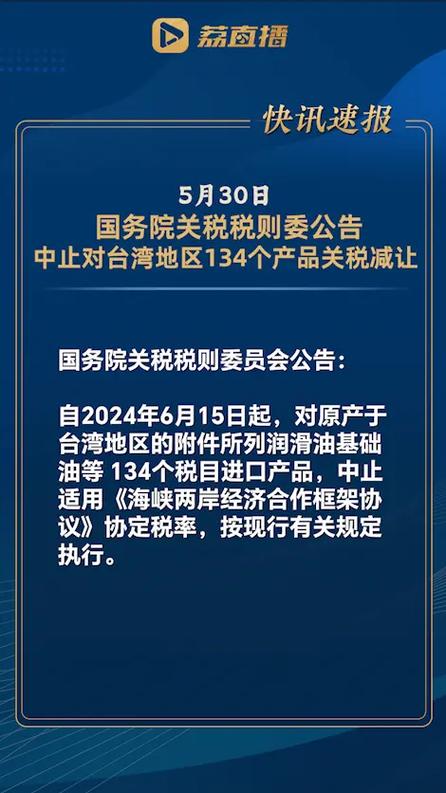 大陆取消对台34项农产品零关税政策是“经济胁迫”?国台办回应