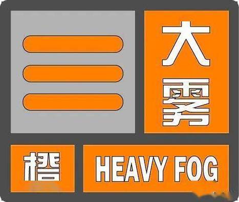 贵州省晴隆县发布大雾橙色预警_6