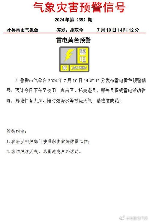 四川省冕宁县发布雷电黄色预警_2
