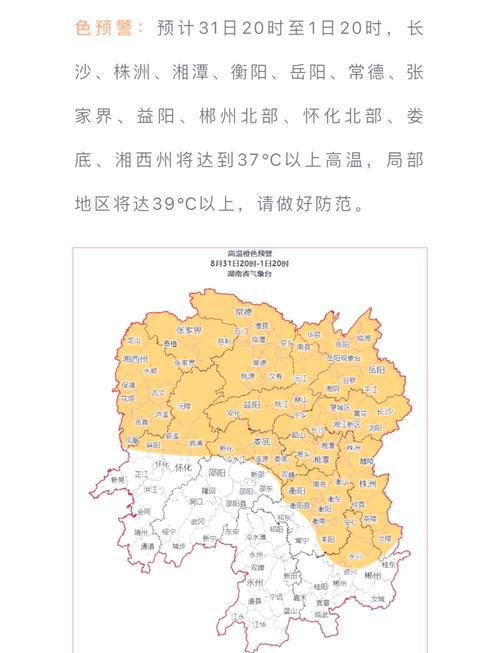 湖南省芦淞区发布高温黄色预警_1