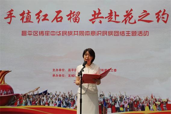 昌平区昨日启动民族团结月活动