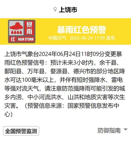 江西省余干县发布暴雨黄色预警_1