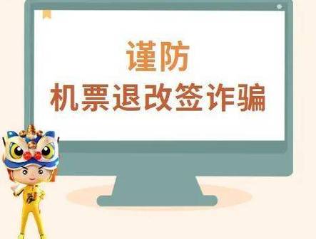 广东打击机票退改签类诈骗 成功打掉犯罪团伙96个