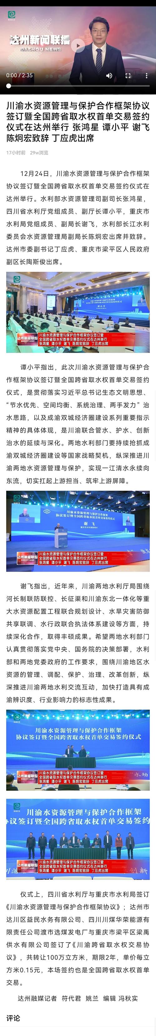 川渝携手!全国跨省取水权首单交易成功签约