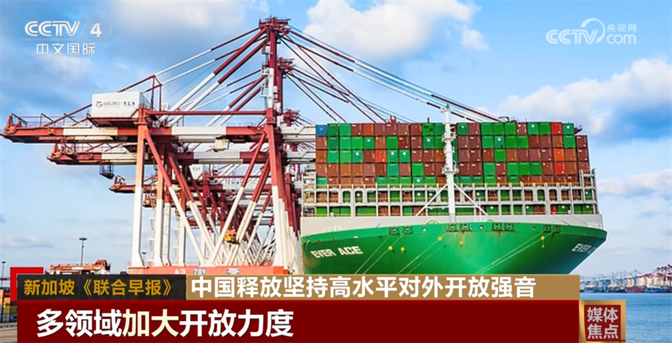 中国持续“加码”推进高水平对外开放 系列举措巩固外资在华发展信心