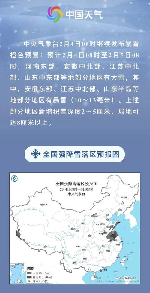 山东省济宁市发布暴雪蓝色预警