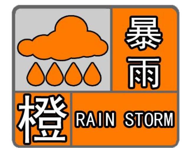 广东省蕉岭县发布暴雨橙色预警_2