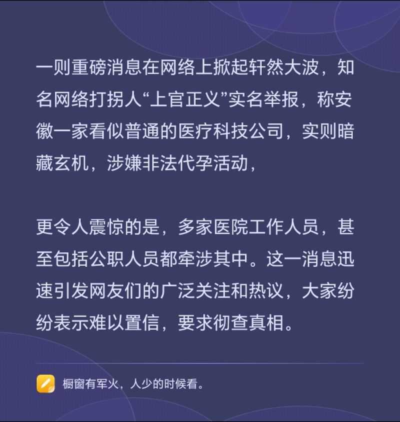 知名打拐志愿者称户籍信息被泄露至代孕群还遭威胁,成都警方回应