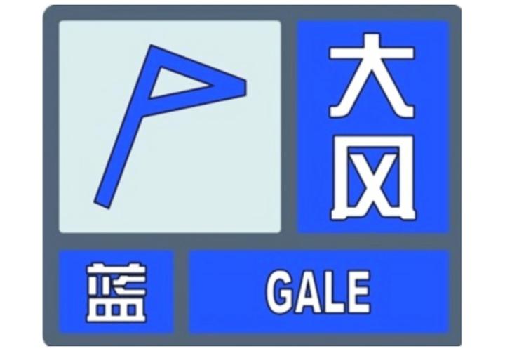 四川省新都区发布大风蓝色预警_3