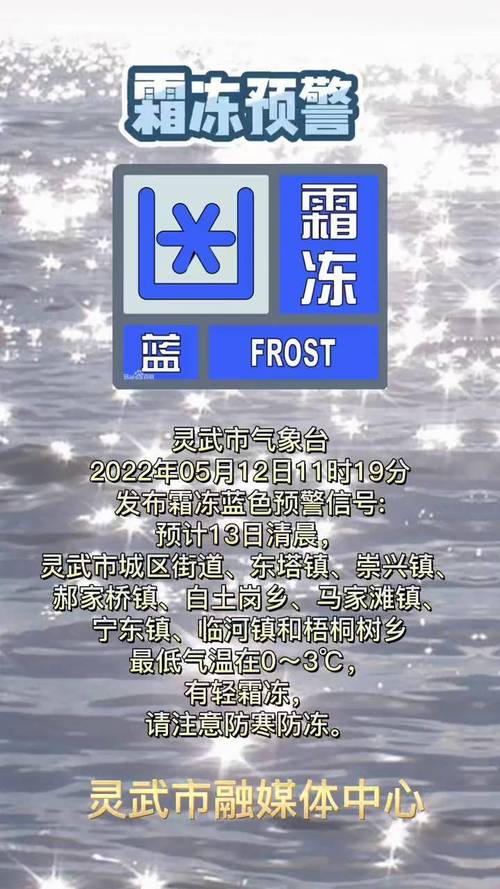 浙江省乐清市发布霜冻蓝色预警