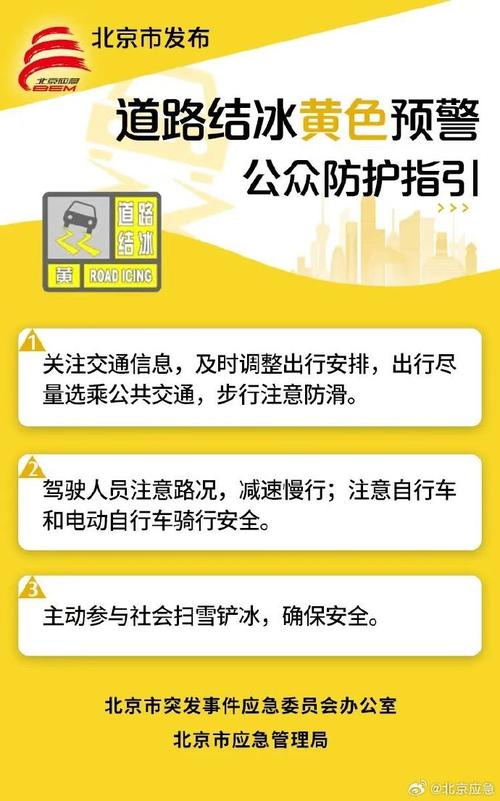 广东省乐昌市发布道路结冰黄色预警