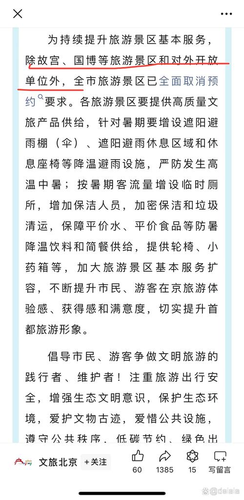 北青快评|明确预约制度的范围和标准,进一步提高旅游质量