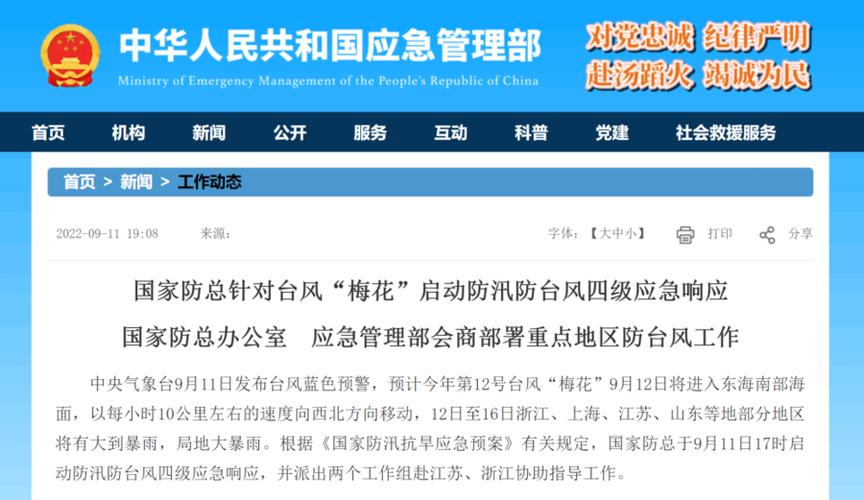 国家防总启动防汛防台风四级应急响应