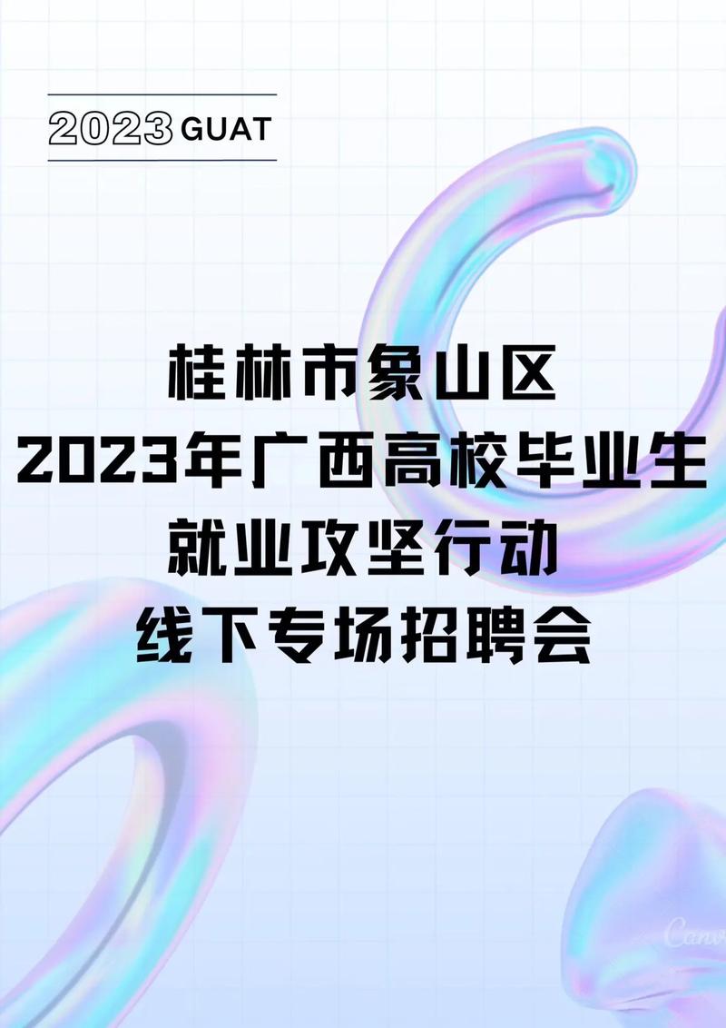 广西开展高校毕业生等青年就业促进行动
