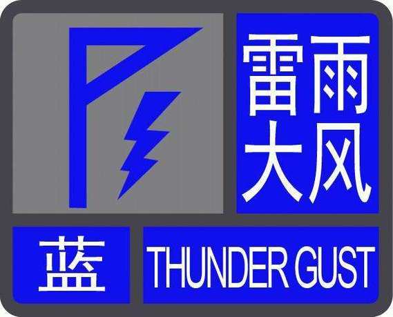 山东省峄城区发布雷雨大风蓝色预警