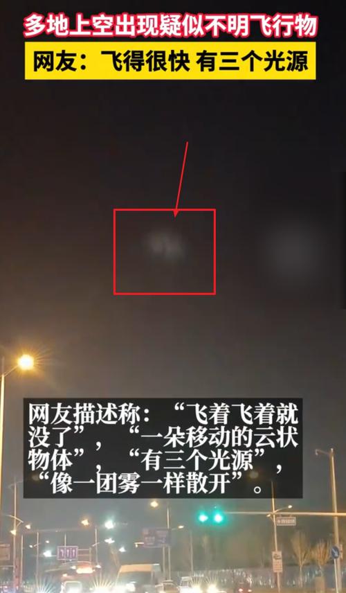 天空惊现不明飞行物!刚刚“破案”了!网友笑喷