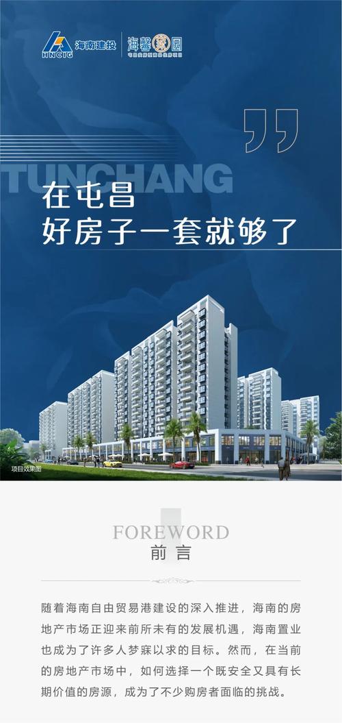 屯昌最大规模安居房项目完成竣工验收