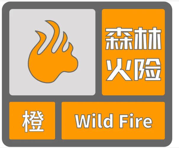 云南省砚山县发布森林火险橙色预警
