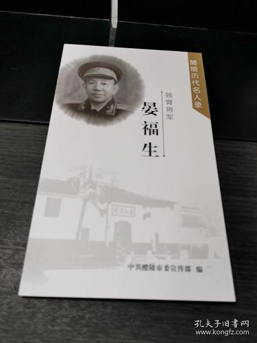 长征故事|晏福生:长征途中被开了两次追悼会的独臂将军