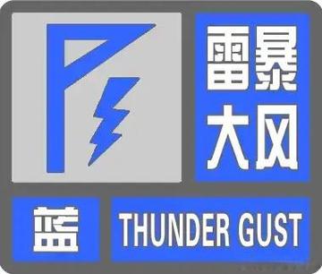 山西省陵川县发布雷暴大风蓝色预警_2