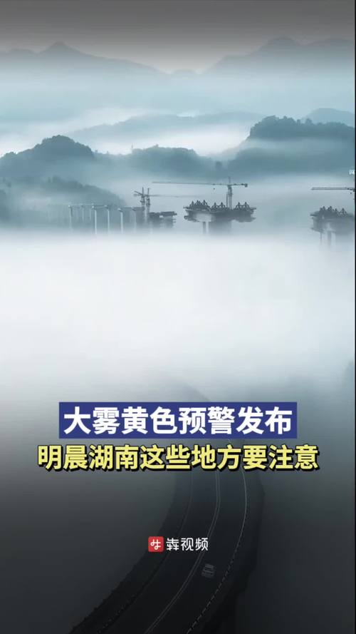 湖南省韶山市发布大雾黄色预警_3