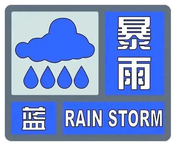 四川省五通桥区发布暴雨蓝色预警_2
