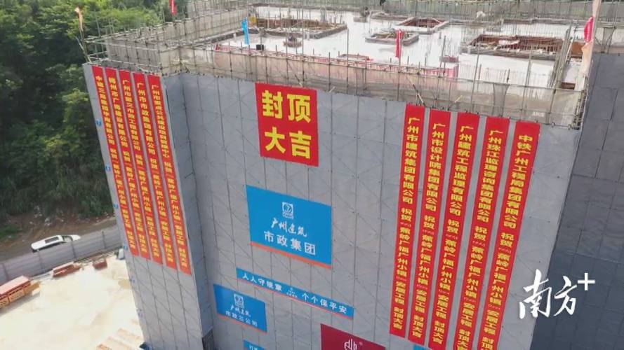 总部“联合上楼”首个项目封顶