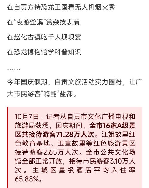 国庆假期前5天,全省A级景区接待游客突破3000万人次
